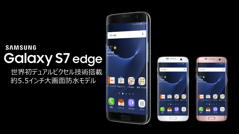 Au 世界初デュアルピクセル技術搭載 Galaxy S7 Edge が登場 予約受付は5 12 木 より開始します 詳細はこちら T Co 8wvuxb70mn