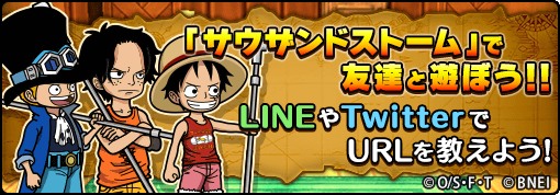 One Piece サウザンドストーム フレンドキャンペーン開催中 期間中 ゲーム内に出現するミッション フレンド申請を３回しよう を達成すると 最大15枚の 虹のコイン をプレゼント 6 30 23 59まで サウスト ワンピース