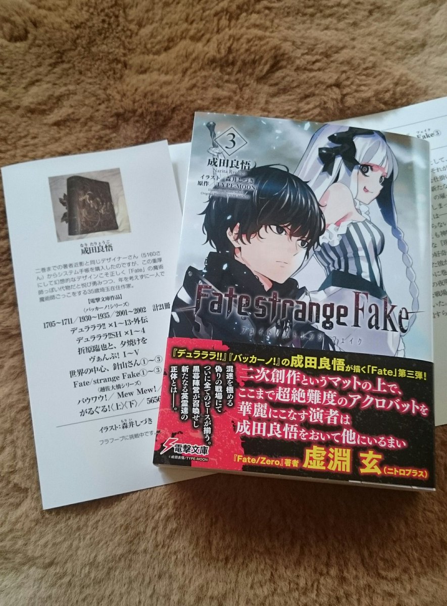 珍しい Fate Strange 直筆サイン本 成田良悟 1 Fake 文学 小説