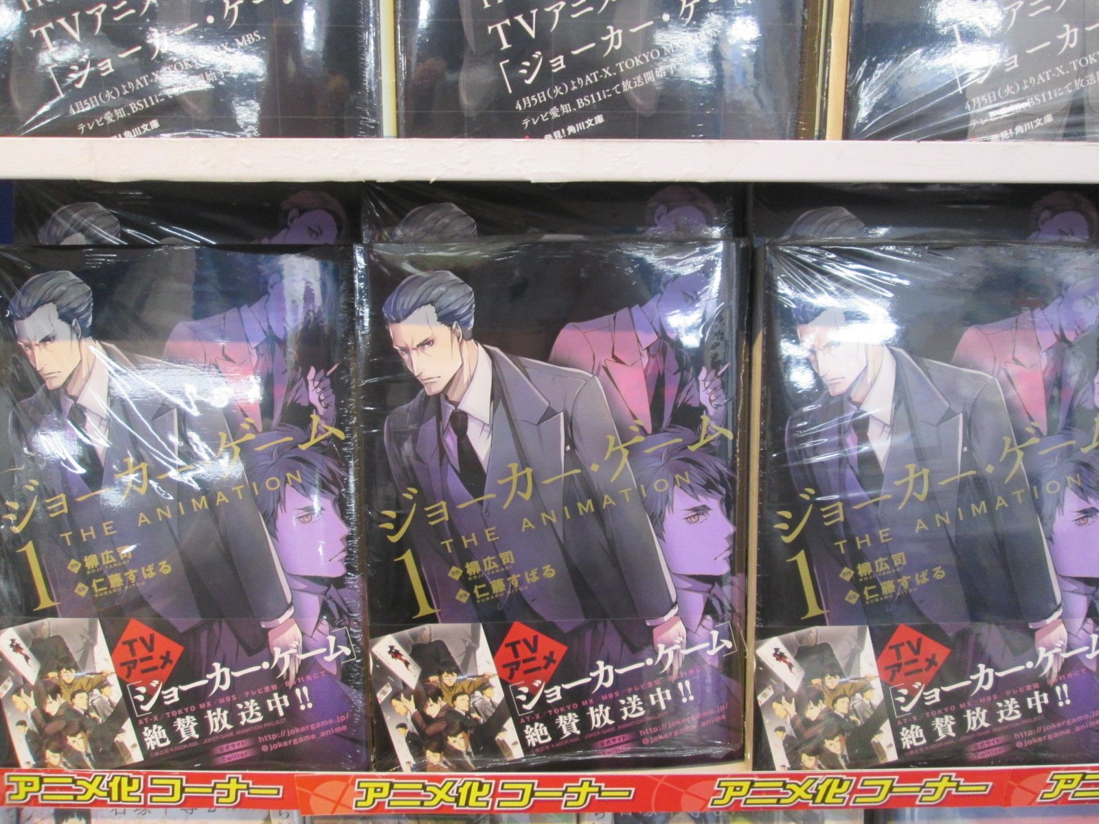Twitter पर アニメイト渋谷 短縮営業中 書籍新刊情報 ジョーカー ゲーム The Animation 1巻 が本日発売シブ Tvアニメジョーカー ゲームのコミカライズシブよ かっこいい表紙が目印で特典はイラストカードシブ はやいもの勝ち
