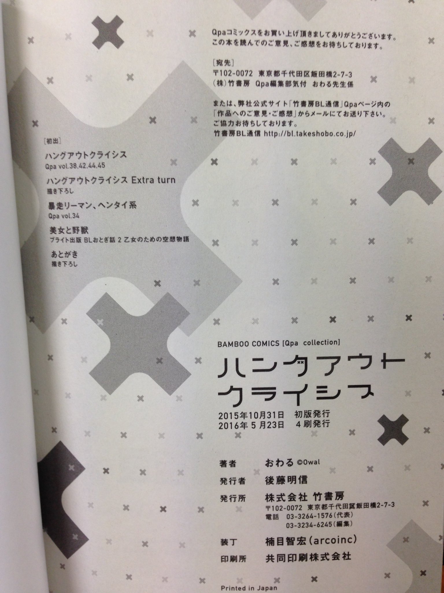 BLドラマCD『ハングアウトクライシス』谷山紀章×古川慎 （Amazon