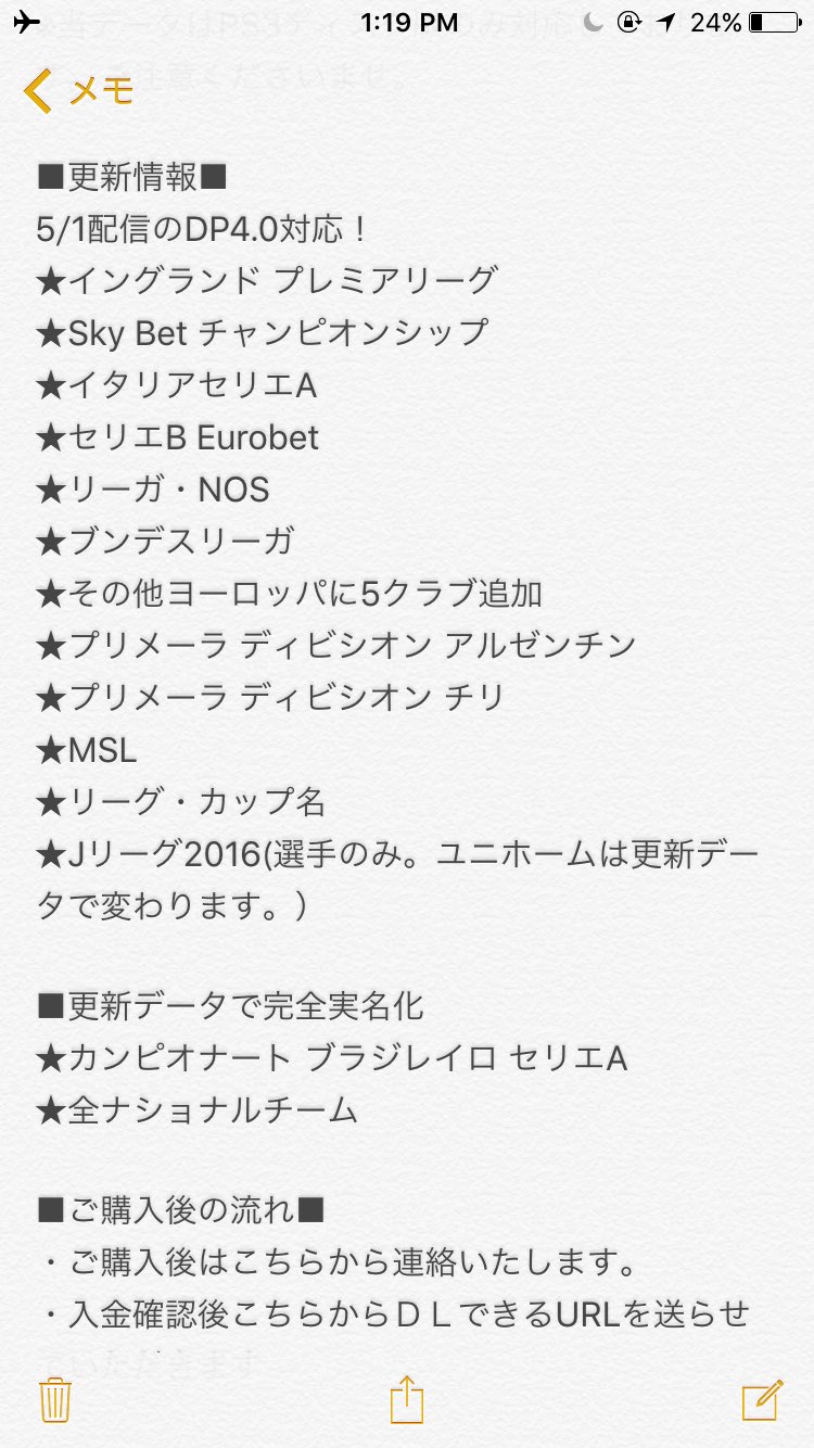 ウイイレ16完全修正データ Auf Twitter 最新 5 1配信 Dp4対応 ウイニングイレブン16神データです ラクマというアプリだと800円 Itunescardだと1500円で販売中です ご気軽にお声掛けください ウイイレ データ ウイイレ16完全修正データ Auf Twitter 最新 5 1配信 Dp4対応 ウイニングイレブン16神データです ラクマというアプリだと800円 Itunescardだと1500円で販売中です ご気軽にお声掛けください ウイイレ データ