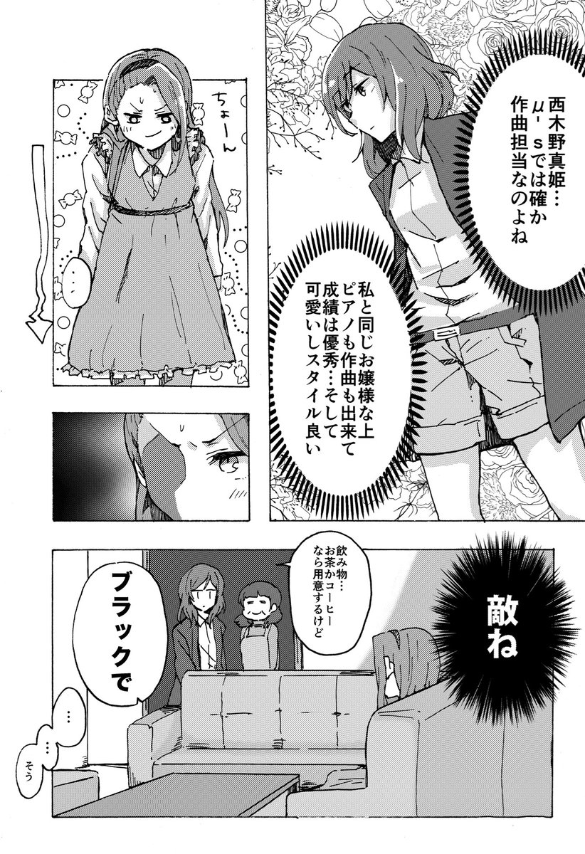 765プロの方々がμ'sに密着取材をしにいくという設定の漫画です 