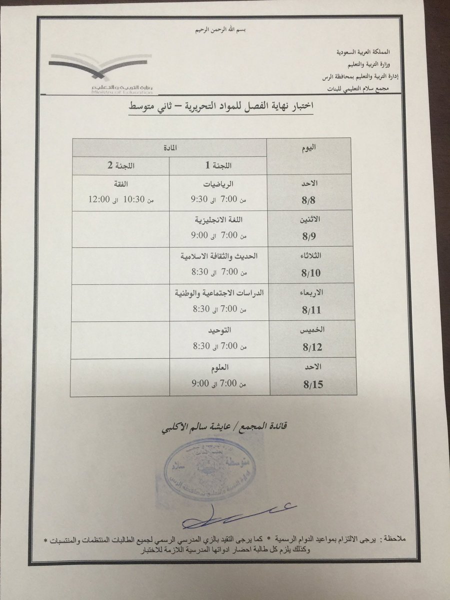 Salamschool_'s tweet photo. جداول الأختبارات التحريرية للفصل الدراسي الثاني .. للمرحلة المتوسطة 📖✏️ https://t.co/oXUEovxfDw