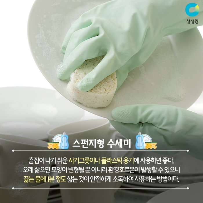 주방에서 없어서는 안될, 
수세미 꿀팁 대 방출!
종류별 수세미와 
각각의 관리법을 알아보세요!

더보기: bit.ly/1YiYA07