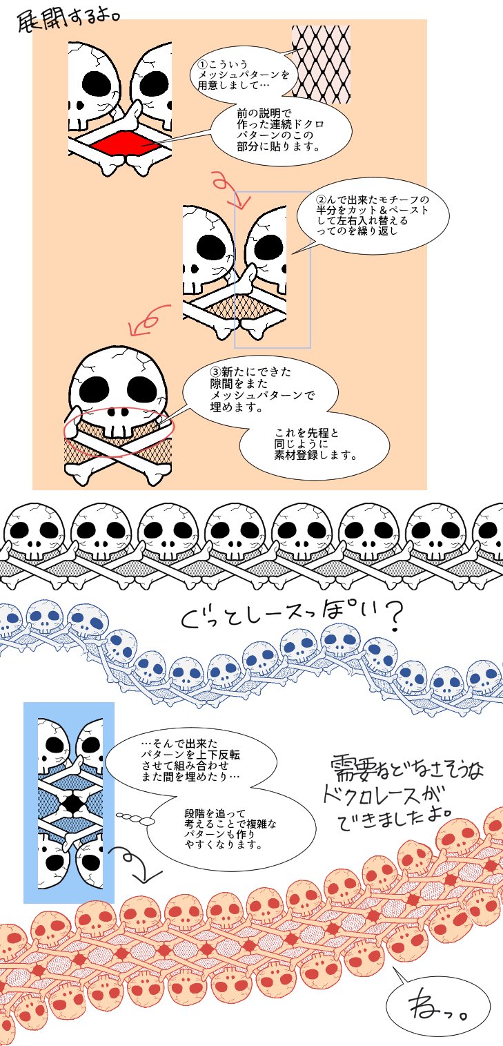 うめこ 適当なレース風シームレスパターンの作り方 その 皿 つ Clip Celsys Clip Studio T Co Itmxqxvmpo Twitter