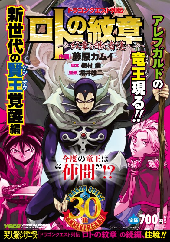 ヤングガンガン Ar Twitter 新刊情報 ロトの紋章 紋章を継ぐ者達へ アレフガルドの竜王現る 新世代の賢王覚醒編 超ボリューム608pで再編集 勇者アロスがアレフガルドで竜王と出会う そしてベゼル達は蜃気楼の塔へ お求めはコンビニで 紋継ぐ