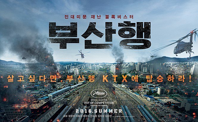 extmcommunity's tweet photo. 연상호 감독, 공유 주연 #부산행 7월 개봉 https://t.co/jFz6Tpr59k https://t.co/KwcQ7Gvtq3