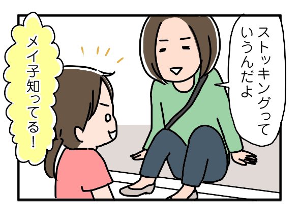 ブログを更新しました☆ いっちょまえ姉妹を育てています(旧姉ちゃんは育児中) : ストッキングの正しくない使い方 https://t.co/QvT7rBIVmn 