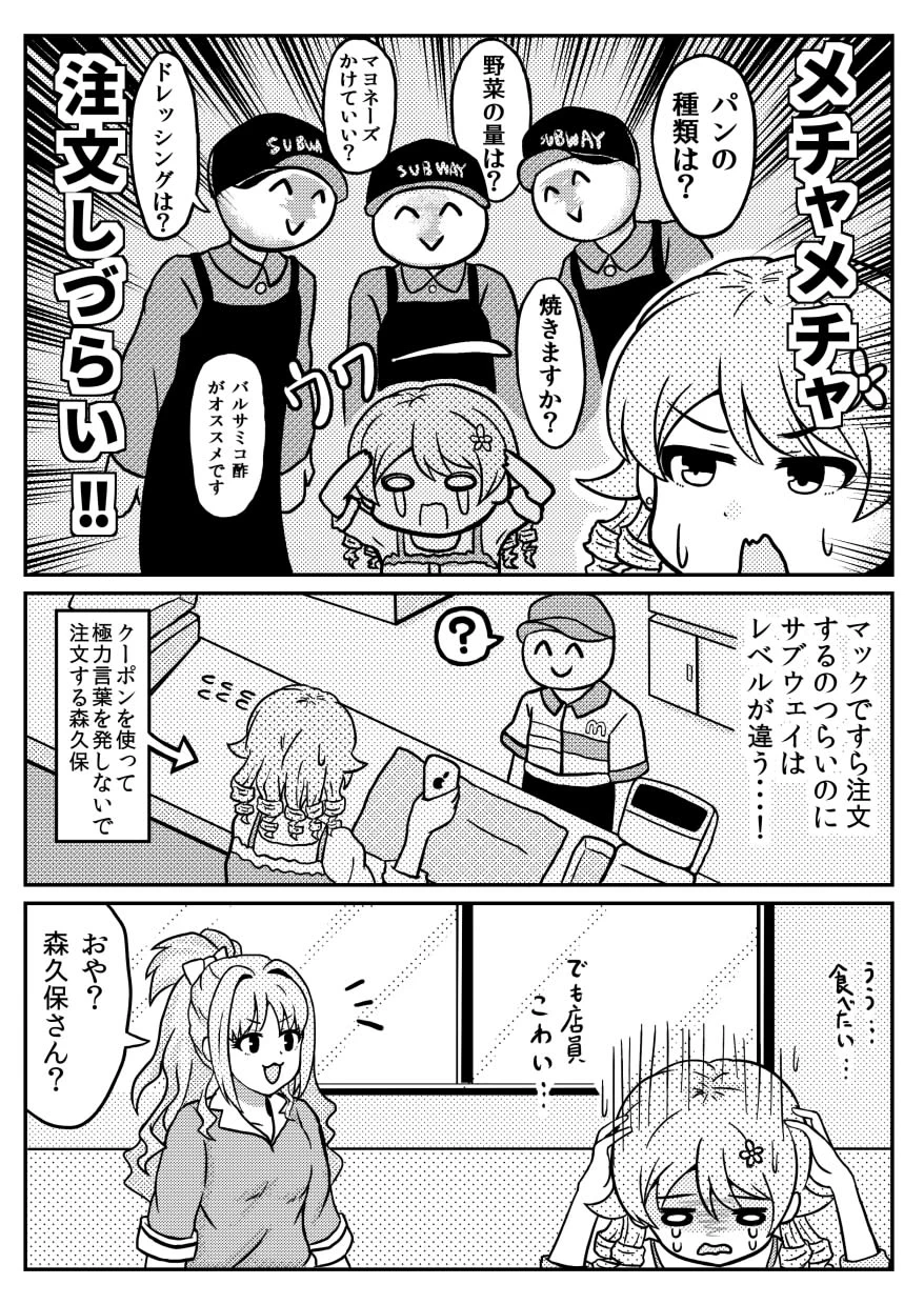 【漫画】サブウェイは美味しいけどコミュ障にはハードルがエベレストｗｗｗ