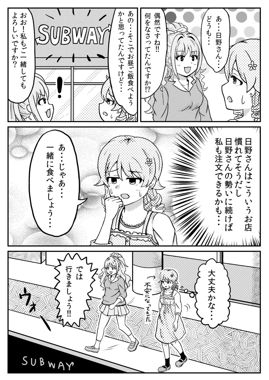 【漫画】サブウェイは美味しいけどコミュ障にはハードルがエベレストｗｗｗ