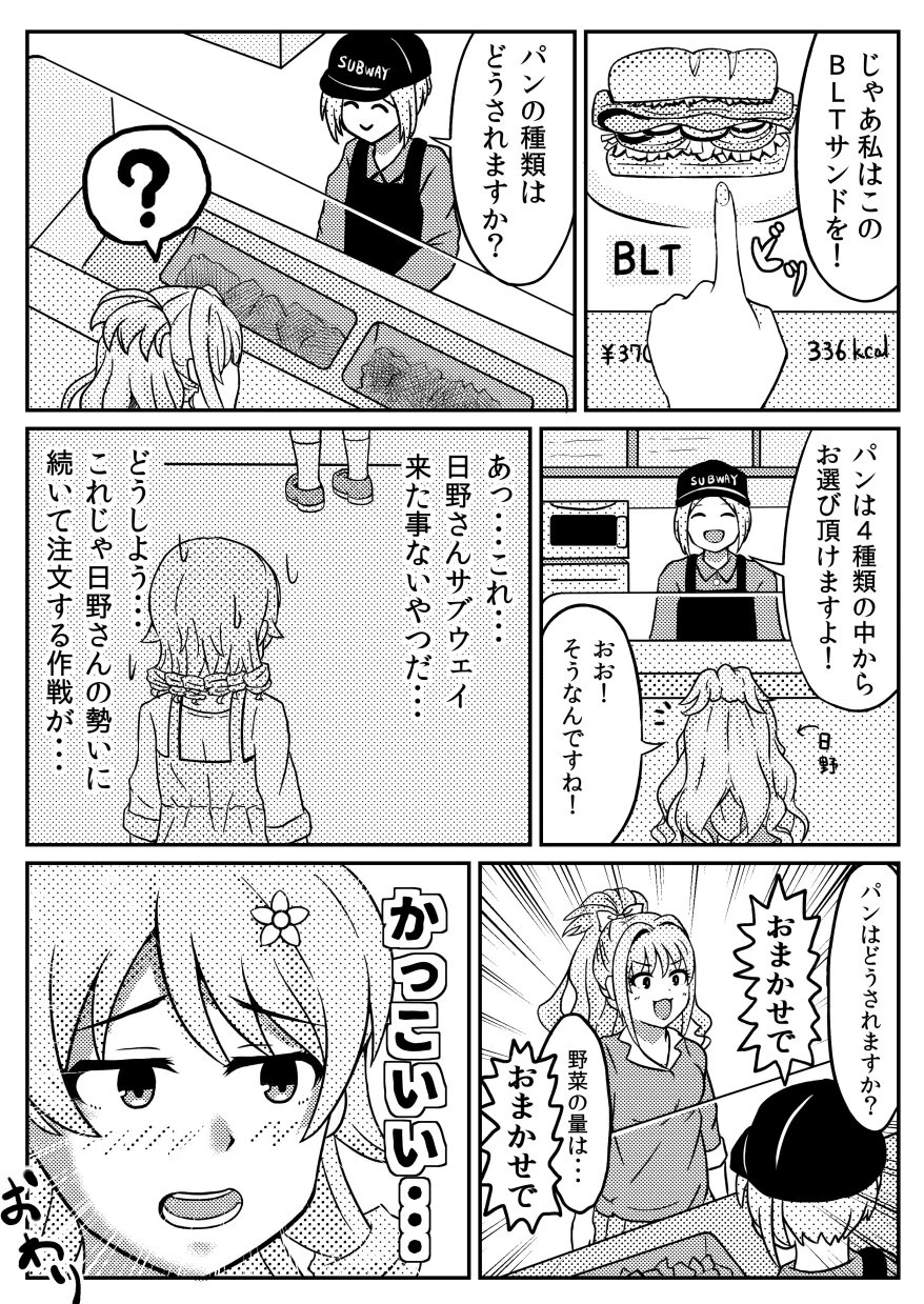 【漫画】サブウェイは美味しいけどコミュ障にはハードルがエベレストｗｗｗ
