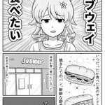 【漫画】サブウェイは美味しいけどコミュ障にはハードルがエベレスト!