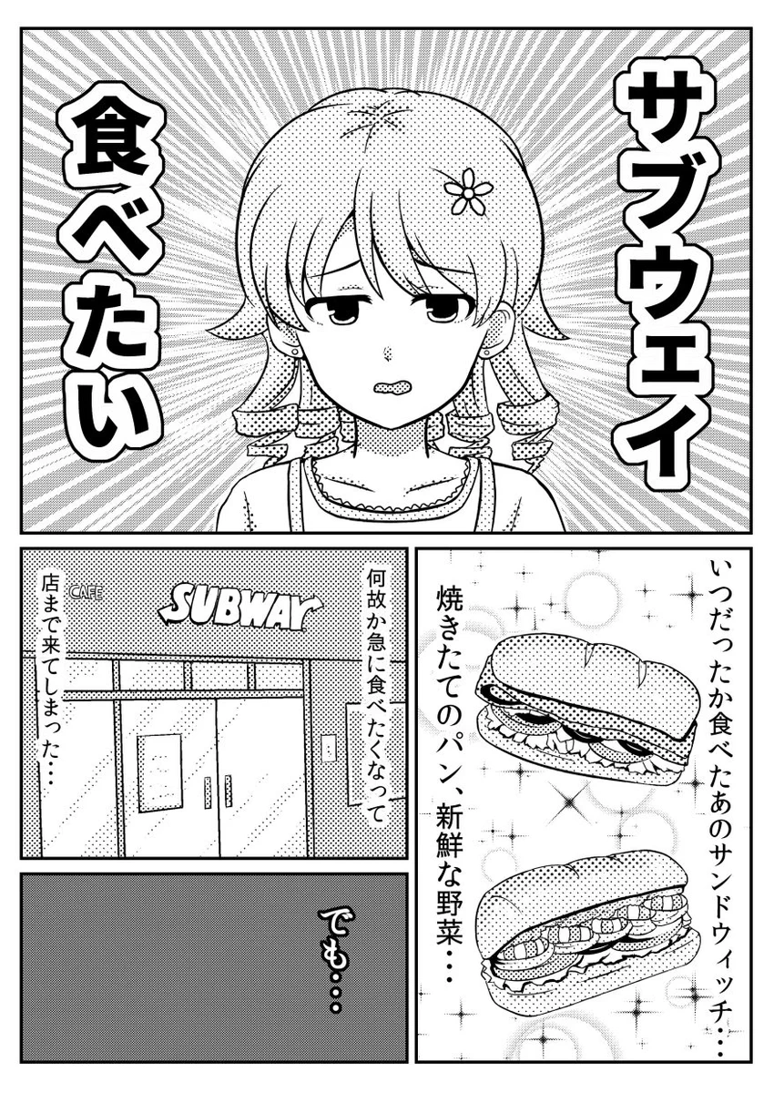 【漫画】サブウェイは美味しいけどコミュ障にはハードルがエベレストｗｗｗ