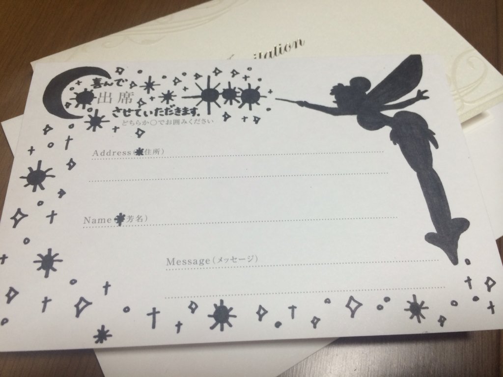 ぽとみ Twitter પર 友達から結婚式の招待状が届いた 楽しみ O 招待状アート 結婚式 招待状 招待状返信 イラスト 手書きアート 披露宴 ティンカーベル 結婚ラッシュ T Co Uepdjjzrm8