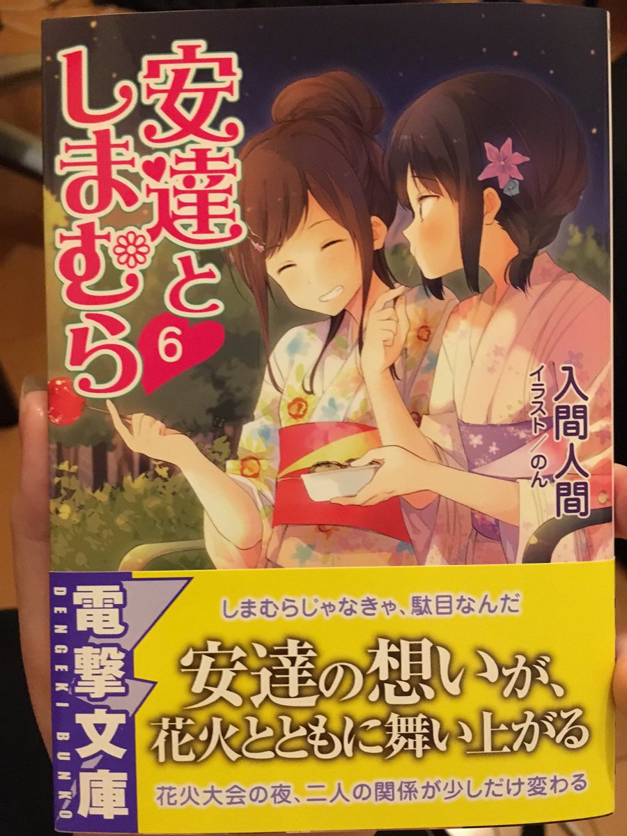 安達としまむら6 感想まとめ 2ページ目 Togetter