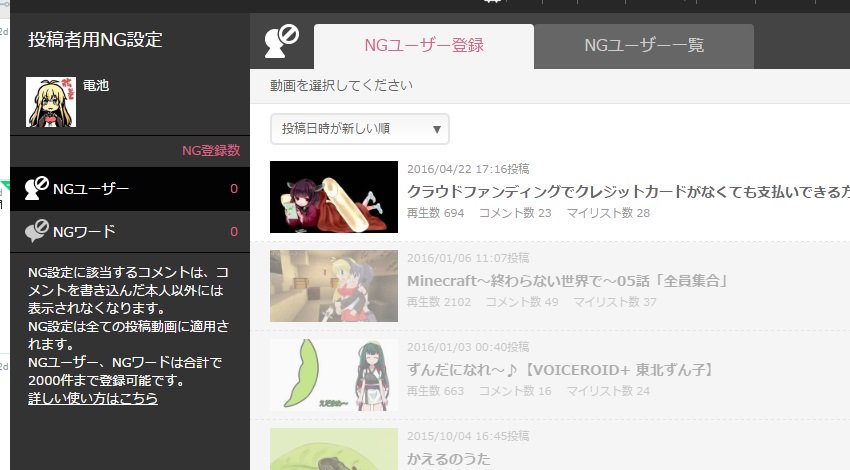 ニコニコ動画に投稿者用のng設定機能が実装されたことについてのまとめ 編集可 Togetter