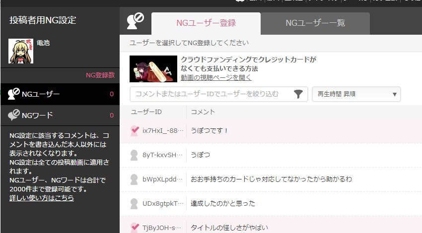 ニコニコ動画に投稿者用のng設定機能が実装されたことについてのまとめ 編集可 Togetter