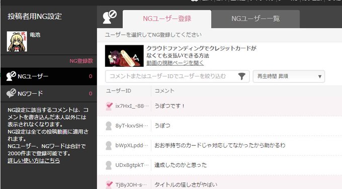ニコニコ動画に投稿者用のng設定機能が実装されたことについてのまとめ
