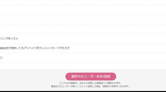 ニコニコ動画に投稿者用のng設定機能が実装されたことについてのまとめ