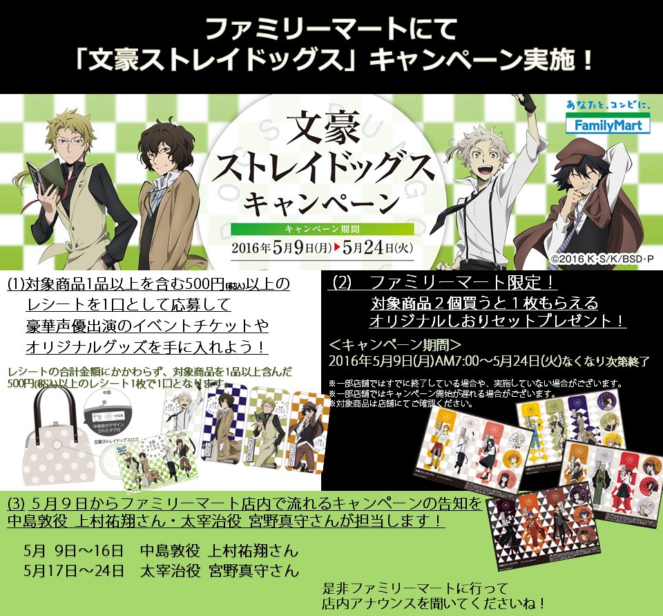 O Xrhsths アニメ 文豪ストレイドッグス 公式 Sto Twitter ファミリーマートコラボキャンペーン実施中 この機会に是非是非 ファミリーマートに遊びに来てくださいね 詳細はこちらからどうぞ T Co Fyh8ftrjsu Bungosd ファミマ O Xrhsths アニメ 文豪ストレイドッグス 公式 Sto Twitter ファミリーマートコラボキャンペーン実施中 この機会に是非是非 ファミリーマートに遊びに来てくださいね 詳細はこちらからどうぞ T Co Fyh8ftrjsu Bungosd ファミマ