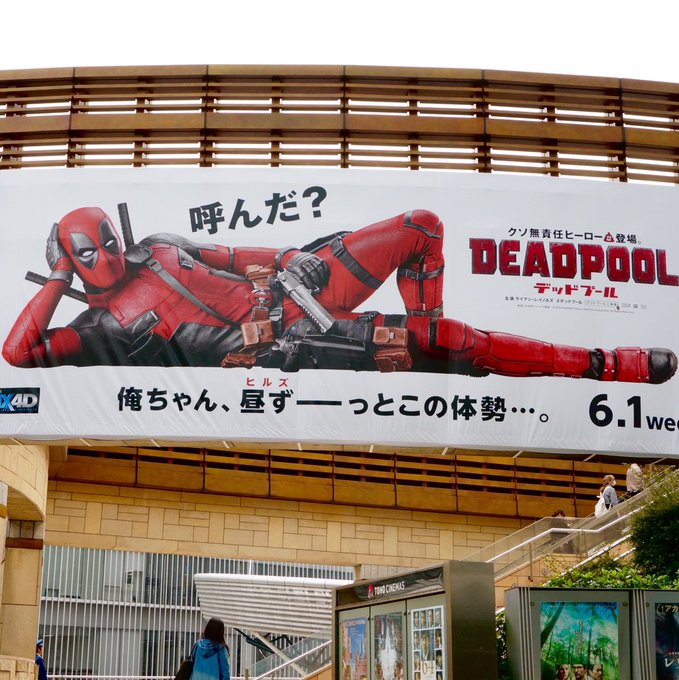 デッドプールご当地限定ポスターまとめ 風穴を開ける