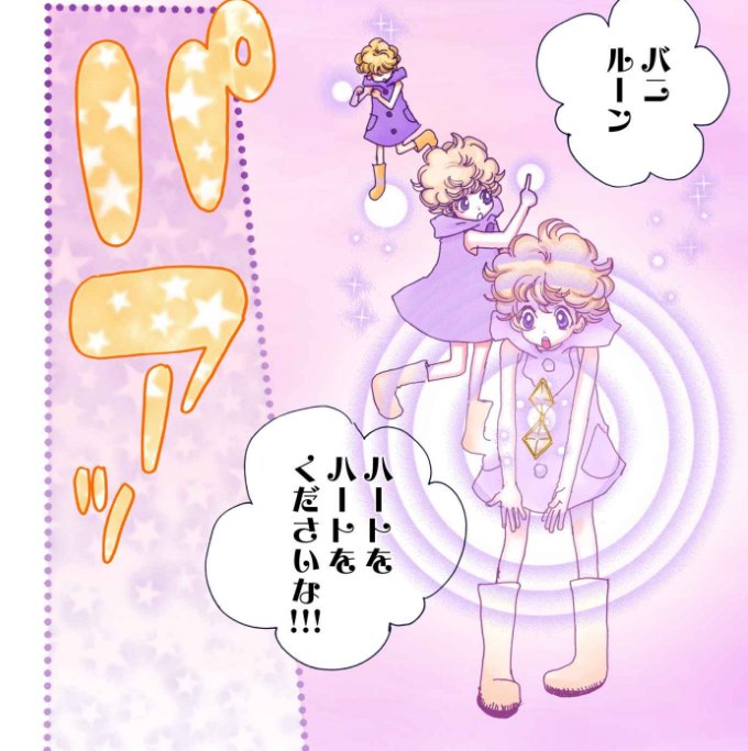 ☆★Happy Birth Day to Vanilla★☆5月10日、今日はバニラの誕生日♥ハッシュタグでバニラへコメントお待ちしてます〜!大人しても芯はつよいバニラ、、可愛い…!
#シュガルン#魔女になりたい
(スタッフ)