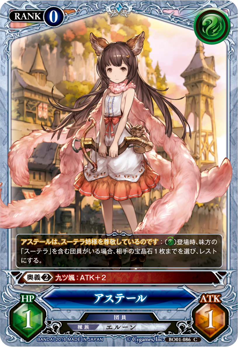 公式 グランブルーファンタジーtcg V Twitter グラブルtcg 今日のカード 今回は アステール をご紹介します スーテラ が登場していると 相手の宝晶石を1枚レスト スーテラ や メーテラ を主軸に組んだデッキでは活躍すること間違いなし 公式 グランブルーファンタジーtcg V Twitter グラブルtcg 今日のカード 今回は アステール をご紹介します スーテラ が登場していると 相手の宝晶石を1枚レスト スーテラ や メーテラ を主軸に組んだデッキでは活躍すること間違いなし