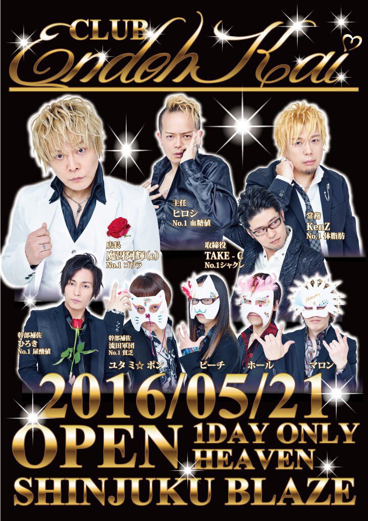 【遠藤会】漢祭り Vol.1　ライブDVD 遠藤会】漢祭り Vol.1 ライブDVD 遠藤会】漢祭り Vol.1 ライブDVD