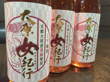 ChillDining's tweet image. 05月10日 17:48　新商品入荷！京都大原の赤紫蘇を使ったお酒です。梅酒の甘みと紫蘇の香りのバランスがよくとれて、今日の雨を吹き飛ばすよな… r.gnavi.co.jp/j5wz5p920000/k…