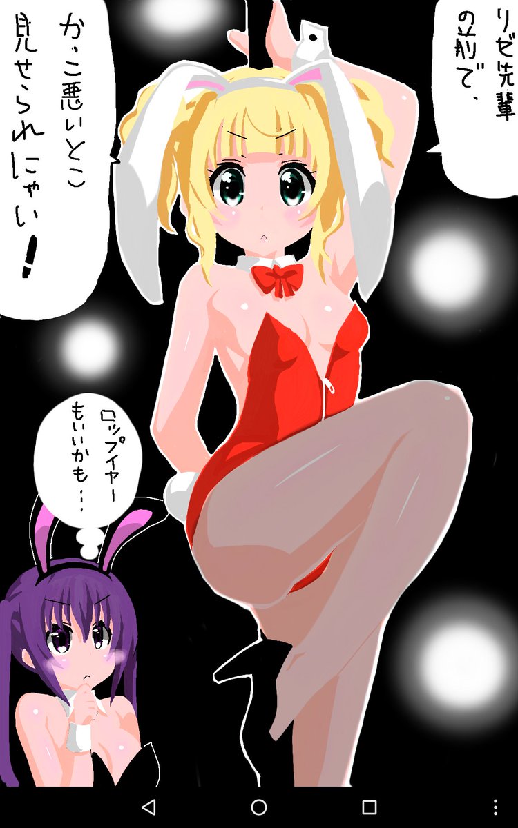 ご注文はうさぎですか?
バニーガールシャロ(ポールダンスバージョン) 