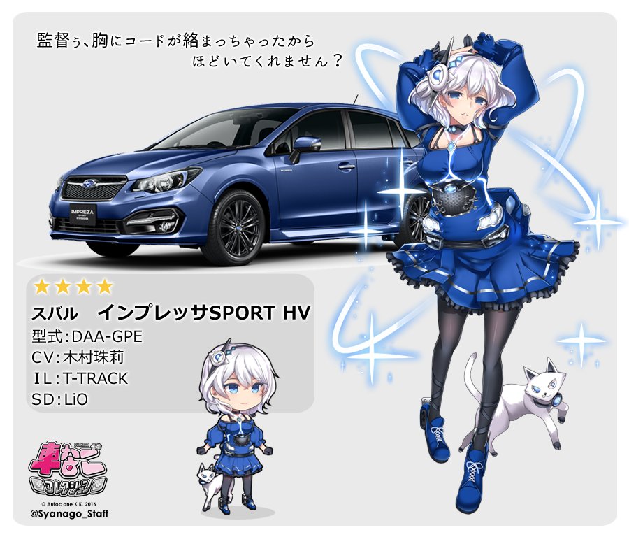 公式 車なごコレクション 新キャラ紹介 スバル インプレッサsport ハイブリッド 歴代初のハイブリッド搭載モデルの実力やいかに Cv 木村珠莉 Jullie Egg Il T Track Sd Lio Lio8644 車なご 公式 車なごコレクション 新キャラ紹介 スバル インプレッサsport ハイブリッド 歴代初のハイブリッド搭載モデルの実力やいかに Cv 木村珠莉 Jullie Egg Il T Track Sd Lio Lio8644 車なご