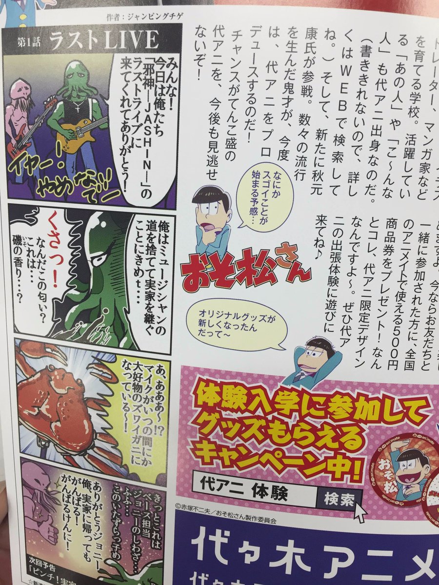 代々木アニメーション学院 Official Ar Twitter 本日発売のアニメディアに代アニのスクール特集が載ってます あと 代アニ新聞vol 2がアニメディア アニメージュ 声優 グランプリに載ってますよ どこを見てもおそ松さんｗみんな見てね