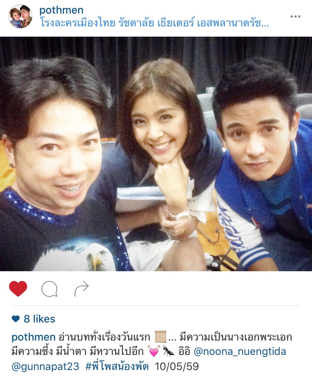 พระเอก-นางเอก อ่านบททั้งเรื่องวันแรก #gunnapat