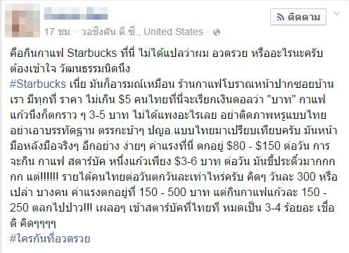 เด็กนักเรียนนอก วอชิงตัน หยามคนไทย กินกาแฟ "สตาร์บัคส์" pantip.com/topic/35141415