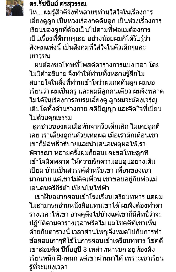urfavgirlalways's tweet photo. คุณพ่อที่เขียนตารางกฏเหล็กให้ลูกออกมาตอบคอมเม้นหลังจากมีคนเข้าไปเม้นโจมตีเยอะมาก อ่านละยิ้มๆ พ่อน้องน่ารักดี :) https://t.co/QNYTzgWw97