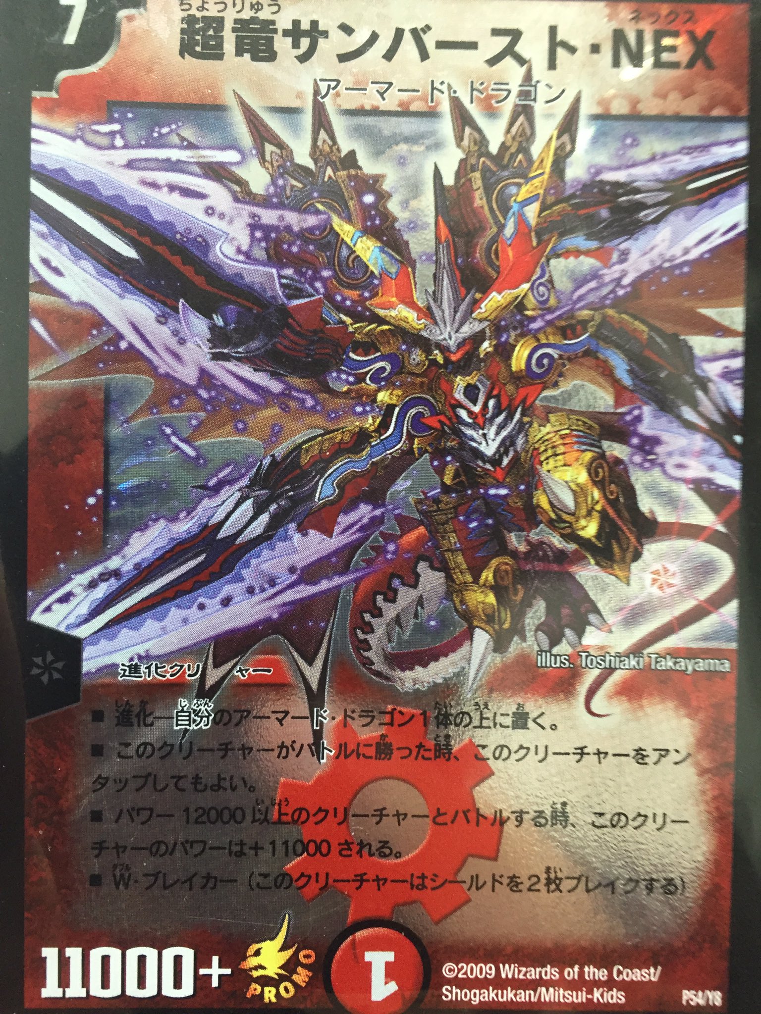 デュエルマスターズ 超竜サンバースト・NEX 揺らさ デュエルマスターズ 超竜サンバースト・NEX 揺らさ