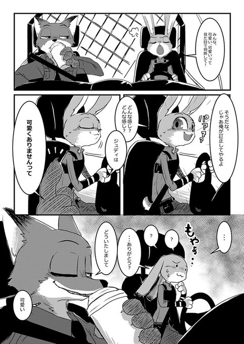ズートピア を含むマンガ一覧 10ページ ツイコミ 仮