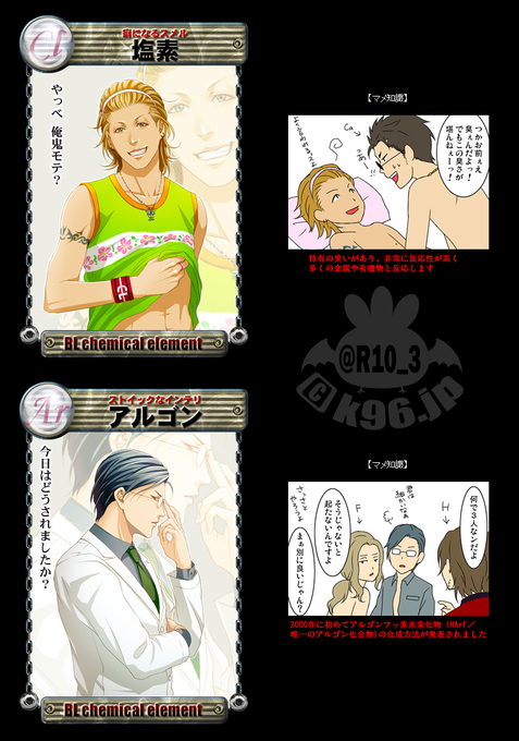 元素記号擬人化bl編のtwitterイラスト検索結果 元素記号擬人化bl編のtwitterイラスト検索結果