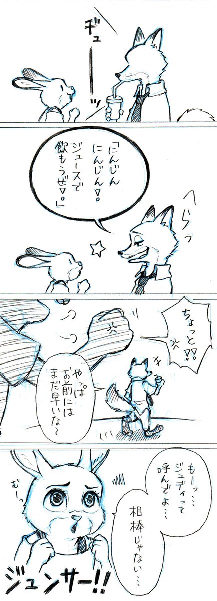 かなた イラストセット販売中 ニクジュディ漫画 ジュディと呼んで ズートピア Zootopia