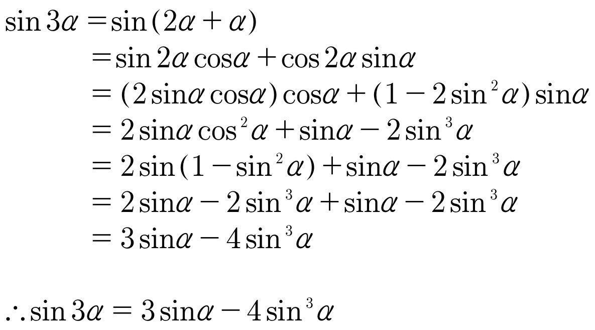 三 倍角 の 公式
