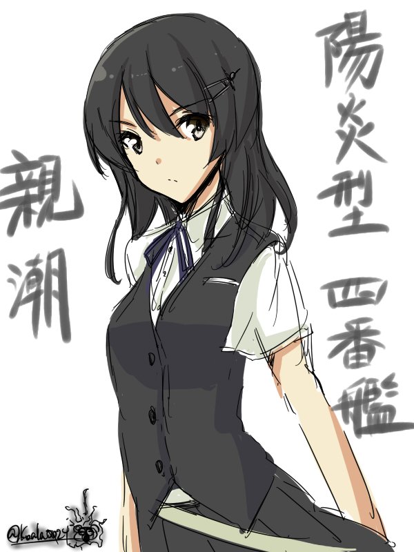 O Xrhsths 0024 Sto Twitter まだ入手もしてないしボイスも聴いてないのでキャラが今ひとつ把握できてないけど ドロップ祈願に描いてみた陽炎型四番艦 親潮 黒潮の待望の同駆逐隊姉妹艦 が来たっつーことで黒潮好きさんは盛り上がってるのかしら 艦これ O Xrhsths 0024 Sto Twitter まだ入手もしてないしボイスも聴いてないのでキャラが今ひとつ把握できてないけど ドロップ祈願に描いてみた陽炎型四番艦 親潮 黒潮の待望の同駆逐隊姉妹艦 が来たっつーことで黒潮好きさんは盛り上がってるのかしら 艦これ