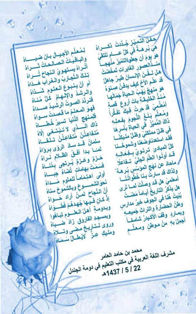 mohammedal3amer's tweet photo. لكل معلم تميز في قلوبنا، سواء اختير أم لم يختر في جائزة التميز.

#القريض 
#نمير_البيان  
#الجوف 
#دومة_الجندل https://t.co/6muukIqMdW