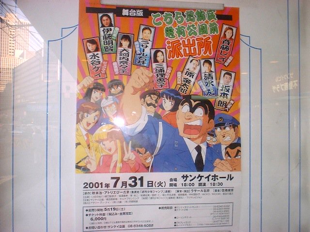 ট ইট র まさひこ こち亀データベースurl変わりました 舞台版 こち亀 01年公演と03年公演のポスター サンケイホール 1999年は 当時カメラを持ってなくて 写真がないのが残念 ট ইট র まさひこ こち亀データベースurl変わりました 舞台版 こち亀 01年公演と03年公演のポスター サンケイホール 1999年は 当時カメラを持ってなくて 写真がないのが残念