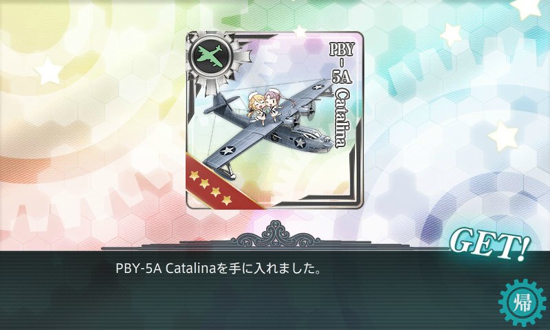 アキ Twitterren e5突破報酬で 紺碧の艦隊 2話で紺碧艦隊を苦しめたpbyカナリアくんget 艦これ アキ Twitterren e5突破報酬で 紺碧の艦隊 2話で紺碧艦隊を苦しめたpbyカナリアくんget 艦これ