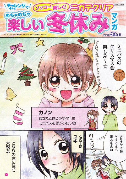 告知】進研ゼミDM漫画5女子向け（2月1日配信）(ベネッセ