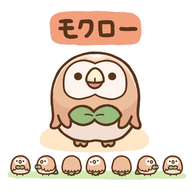 モクローかわいいのtwitterイラスト検索結果 古い順