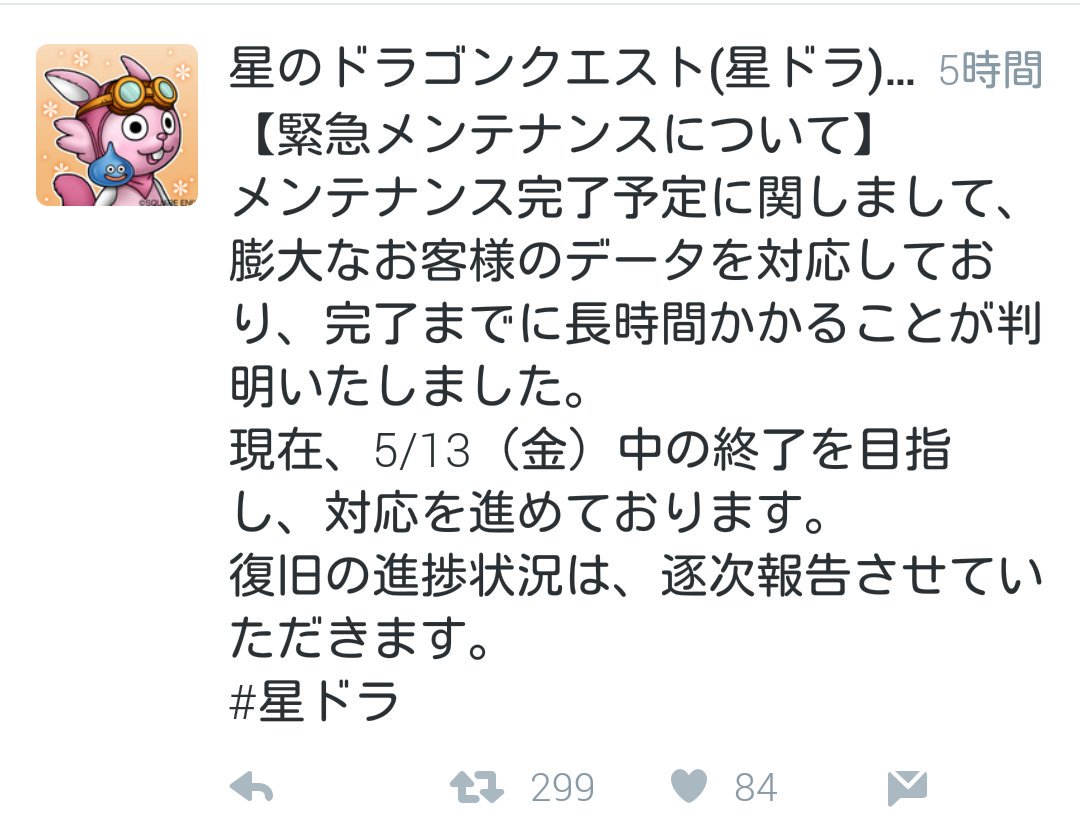 ねここねことるねこ 星ドラ様子見 課金前ログイン勢 ログインしようとしたら緊急メンテ中 夕方からずっとこう 星ドラ 無課金 ログイン勢 緊急メンテ メンテナンス