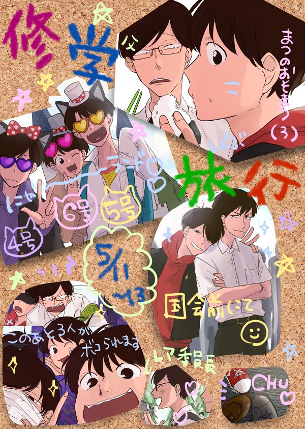 ゆうや 3 19コミックス発売 6月19日家宝長兄オンリーの新刊セットノベルティいっこめ 卒アル風フルカラー Color 冊子です わちいつか学パロ出したらこれやりたい ってずっと思ってたんだ へへっ