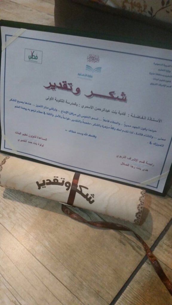 balasmar07's tweet image. الثانوية الاولى بـ #القصيم تكرم بنت #بللسمر أ.فاديه الاسمري تستاهل التكريم